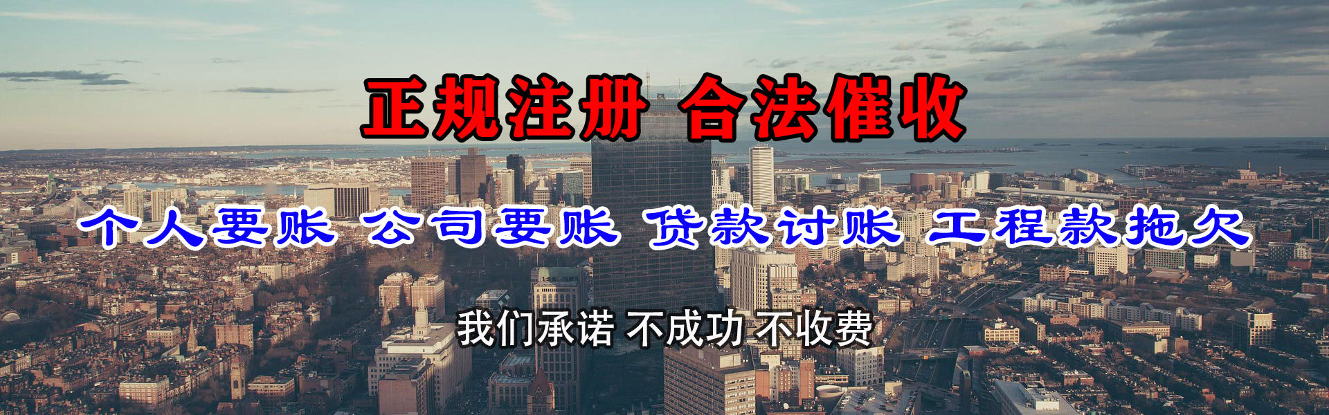 历城收钱公司