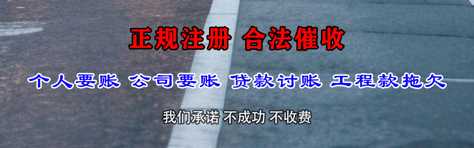 历城讨账公司